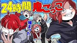 【総集編】特殊警察と24時間鬼ごっこ！位置情報がなぜかバレて捕まってしまった！？