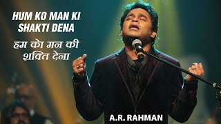 Humko Mann Ki Shakti Dena | Humko Mann Ki Shakti Dena Lyrics | Humko Man Ki Shakti Dena Song