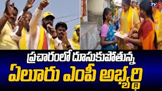 Eluru TDP MP Candidate Putta Mahesh Yadav Election Campaign | AP Elections 2024 | AP TDP | TV5 News