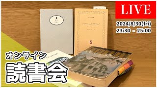 【 オンライン読書会 #45 \