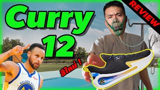 Curry12 ทำให้ผมต้องจ่ายค่านอนโรงบาลเกือบ 3หมื่นบาท ! รีวิวรองเท้าบาสเคอร์รี่รุ่นใหม่ที่สุดในตอนนี้