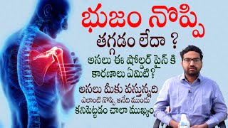 భుజం నొప్పికి కారణాలు కనపెట్టడమే అసలైన చికిత్స - Shoulder Pain Reasons By Dr Sai Chandra || THF