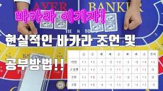 바카라를 이기는 현실적인 비법!(철봉, 넬리쿠, 에이스, gg 마카오)