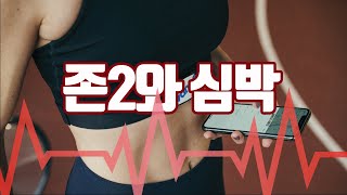 존2는 얼마나 오래 타야 할까?  자전거 훈련의 기본인 데이터 분석하기.