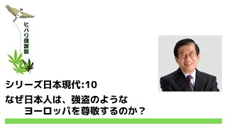 ヨーロッパが勝手に決めた「アフリカ分割会議」～シリーズ「日本」第3章  現代日本⑩