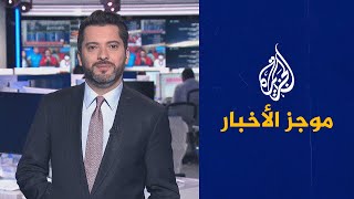 موجز الأخبار - التاسعة صباحا 29/11/2021