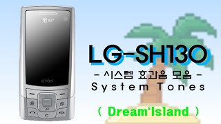 LG-SH130 시스템 효과음 모음 (System Tones) (HQ)