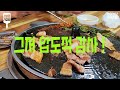 5천원으로 제주 오겹살 솥뚜껑에 먹는 부산 맛집