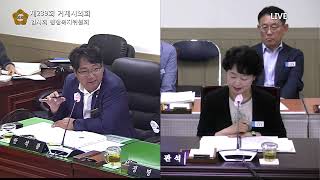 제239회 거제시의회 임시회 제3차 행정복지위원회 2023. 7. 12.(수) 13:30 ~