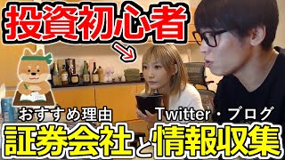 【テスタ】株投資初心者に〇〇証券がおすすめの理由と役に立つTwitterアカウントについて説明します！木下ゆうかさんコラボあり☆【切り抜き】