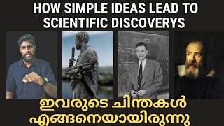 How Simple Ideas Lead To Scientific Discoverys|ഇവർ എങ്ങനെയാണ് ചിന്തിച്ചിരുന്നത്|Malayalam Science