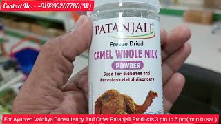 Patanjali Camel Milk Benifits \u0026 Review || ऊंटनी के दूध के अद्भुत लाभ || शुगर एव हड्डी रोग में रामबाण