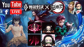 《Garena 傳說對決 X 鬼滅之刃》尋找「竈門禰豆子」全新「伊之助」造型裝扮登場！人氣作品聯動再啟 | 鬼滅之刃 全集中，傳說集結！3月3日，聯動再啟！