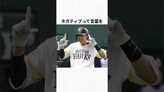 ギータこと柳田悠岐のおもしろエピソード3選#wbc #プロ野球#ソフトバンク