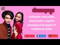 ម៉ោងតារាចូលខ្លួន lyrics បូទី u0026 ផល្លី moang dara chol klun boty u0026 phally cover