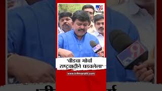 Avinash Naikwade | Beed चा मोर्चा राष्ट्रवादीने घडवलेला : NCP : Jitendra Awhad