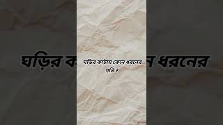 Iq question। বিমান বাহিনী , নৌবাহিনীর লিখিত পরীক্ষার IQ । part 2। 100 % কমন । #iq