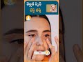 తెల్లటి చర్మానికి బెస్ట్ ఇంటి చిట్కాలు drcalmssanjeevani ytshorts skincare skinglow beauty