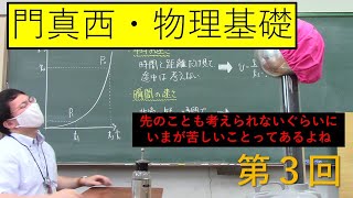 [物理基礎]第３回平均の速さ・瞬間の速さ