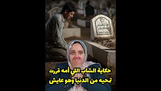 لما رحت أعمل بطاقة، الموظف قالي: إنت ميت! حكاية الشاب اللي أمه قررت تمحيه من الدنيا