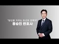 강제추행 신체접촉 인정할 때 대응방법｜홍승민 변호사