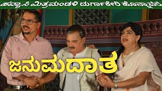 ಸೆಂಟಿಮೆಂಟ್ ಸೀನ್ JANUMADATHA ಜನುಮದಾತ Honnavara Durgakeri Drama ಹೊನ್ನಾವರ ದುರ್ಗಾಕೇರಿ ನಾಟಕ #emotional