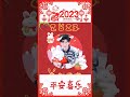 新年快乐 新年快乐2023