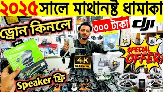 ড্রোন কিনুন🔥মাত্র 300 টাকা🔥drone price in bangladesh 2025/dji drone price in bangladesh 2025🔥