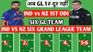 IND vs NZ dream11 prediction! Ind vs nz 1st odi dream11 team! ind vs nz! Dream11 team of today match