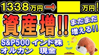 ３人家族の資産全公開！前月比なんとプラス〇〇万円！インド株、S\u0026P500、オルカン投資で！2024年3月