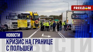 🔴 БЛОКАДА на украино-польской границе: Кремль пытается РАССОРИТЬ союзников