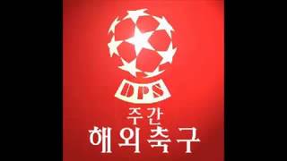 주간 해외축구 02―1회：미리보는 월드컵 조별예선