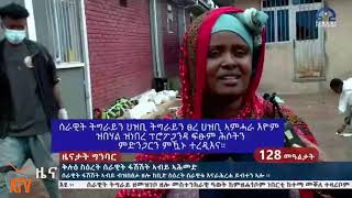 ATV:ነበርትን ሰራሕተኛታትን ደሴ ስርዓት ኣቢይ ኣብ ሆስፒታል ራሕሪሑዎም ዝኸደ ውጉኣትን ሬሳታትን፡ ሰራዊት ትግራይ ምስ ህዝቢ ደሴ ይኣልዮም ከምዘሎ ይገልጹ