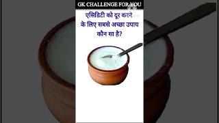 Gk | important genaral knowledge | Gk questions answer | Gk general knowledge #Gkshort #Gkshort #320