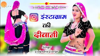 इंस्टाग्राम की दीवानी ||  instagram ki diwani || new viral song | instagram trending song #insta