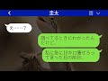 【line】結婚式当日、受付を担当する親友から突然キャンセルの連絡があり、新郎新婦ともに欠席することになった。私は驚きながらも略奪女にその情報を伝えることにした。