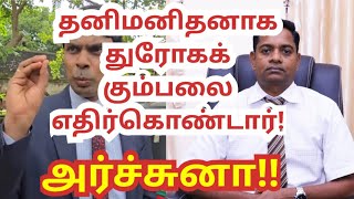 தனி மனிதனாக துரோகக் கும்பலை எதிர்கொண்டார் அர்ச்சுனா | Be Tamil |15.12.2024 | Today Updates