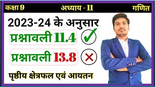 class 9 maths chapter 11.4 ncert in hindi | कक्षा 9 गणित प्रश्नावली 11.4 |class 9 exercise 13.8