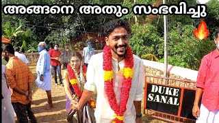 ഒട്ടും പ്രതീക്ഷിക്കാതെ duke sanal-ൻ്റെ കല്ല്യാണം കൂടാൻ പോയപ്പോൾ 🥰🔥🔥