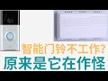 智能门铃出问题，更换升级变压器 How to Repair, Upgrade or Replacing a Transformer Doorbell Transformer