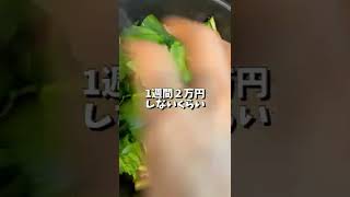 食べて痩せるごはん　#4人家族の食費の話