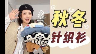 方脸仔的秋冬针织衫｜整一个宽松舒服住