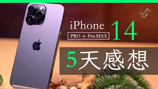 iPhone 14 / PRO / PRO MAX 香港行貨 真機有幾靚 5 天試用心得分享｜廣東話 ｜中文字幕 | unwire.hk