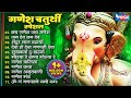 Non Stop Ganesh Bhajan Ganesh Bhajans 2022 | Ganesh Aarti | Ganpati Song | Ganesh Song @bhajanindia