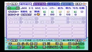 【'03パワプロ選手能力】ダイエー 0 大越選手