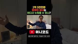 2억5천만원 황제의 침대는 과연 어디에서 체험할 수 있을까?