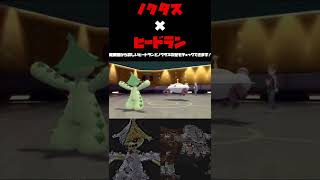 【BDSP】ノクタス×ヒードランのコンビが強すぎるwww #ポケモン対戦  #ポケモンbdsp ＃ノクタス #ヒードラン #Shorts