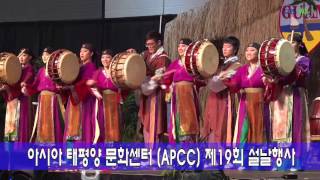 아시아태평양문화센터APCC 제19회 설날행사