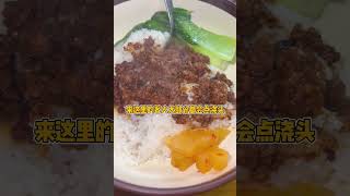 上海卤肉饭的天花板……台湾风味小吃