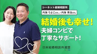 【失敗しない相談所の選び方】”笑顔で婚活”をモットーに誠心誠意サポートします！＃神奈川結婚相談所